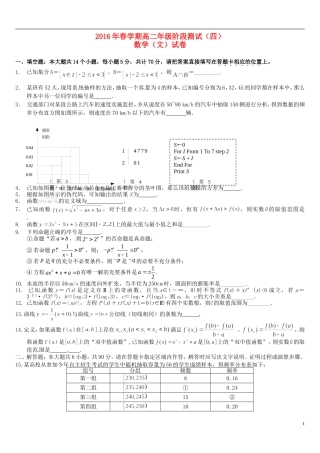 高二数学下学期第四次阶段测试试题 文-人教版高二全册数学试题
