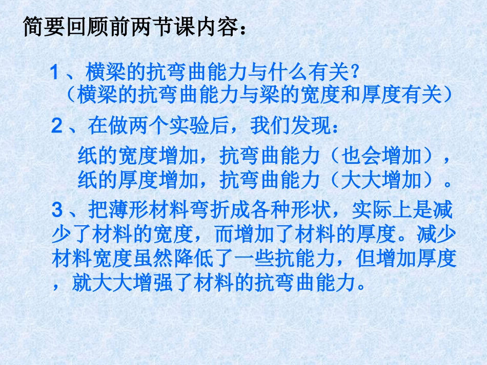 《拱形的力量_第2页