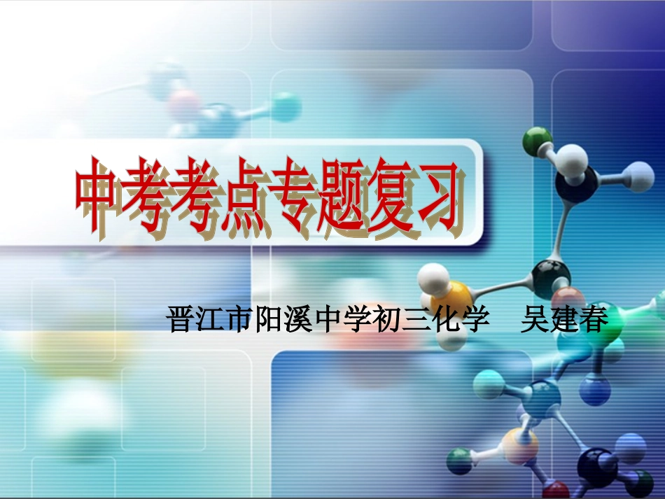 碱的性质-(2)_第1页