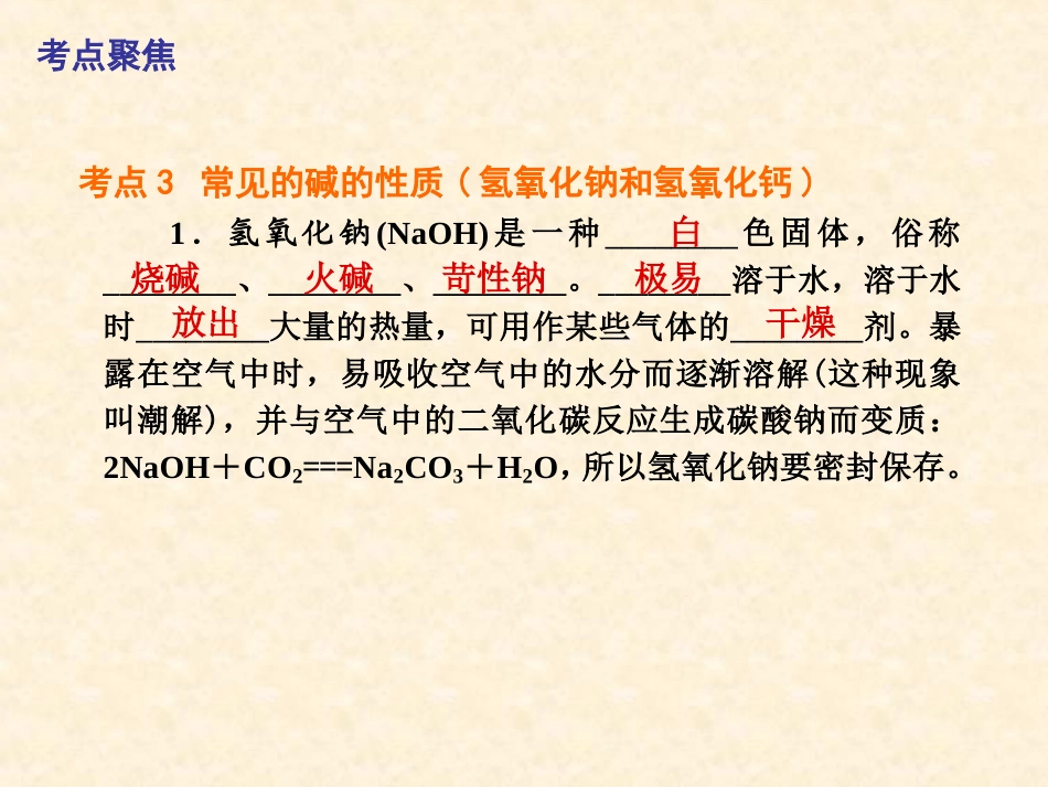 碱的性质-(2)_第2页