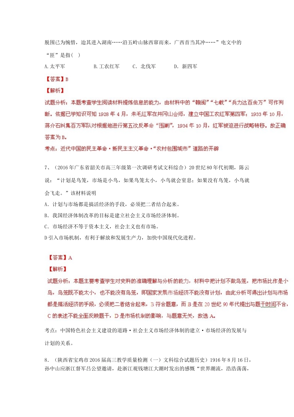 全国名校高三历史试题重组测试系列17（含解析）-人教版高三全册历史试题_第3页