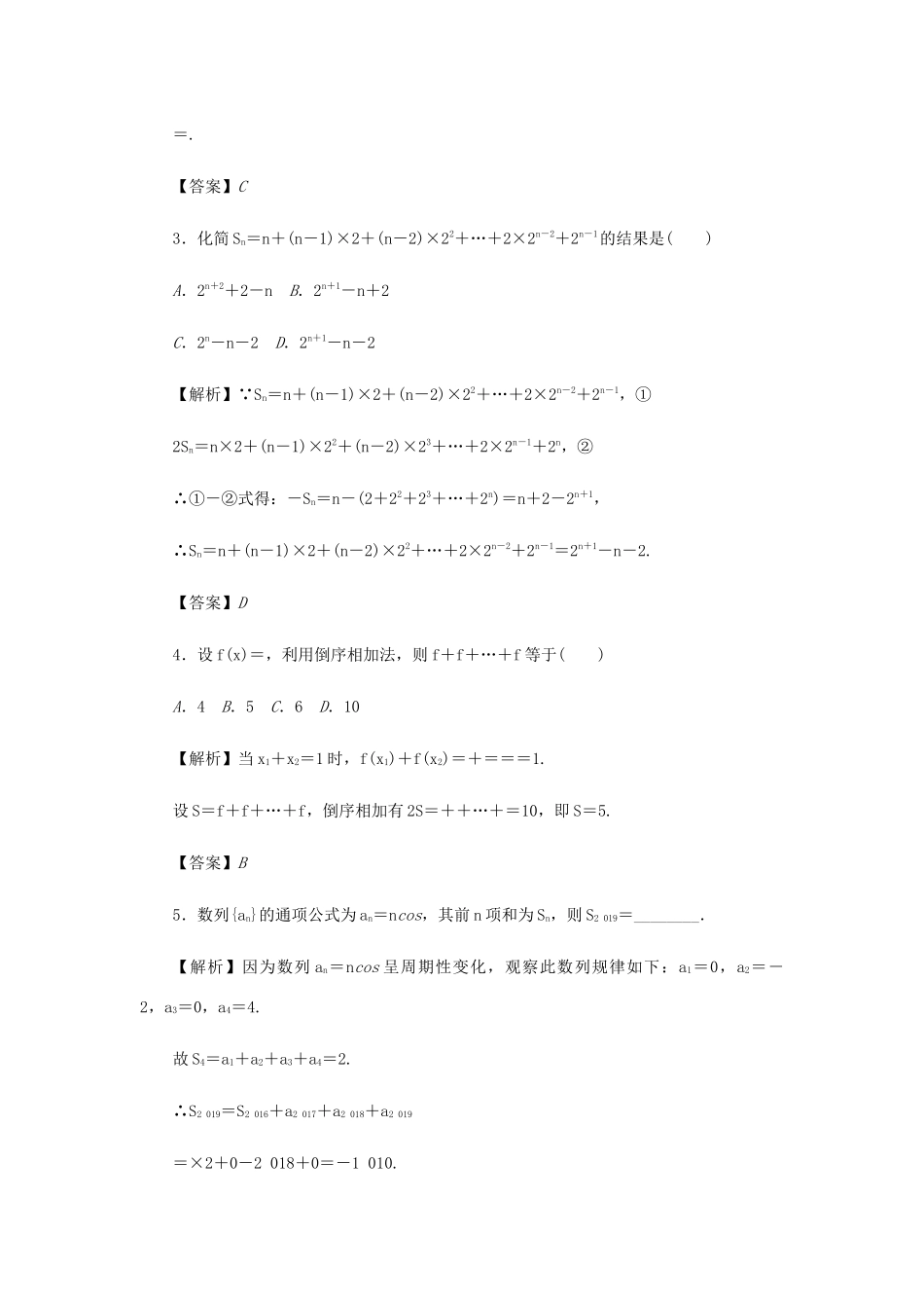 （名师导学）高考数学总复习 第六章 数列 第36讲 数列求和练习 理（含解析）新人教A版-新人教A版高三全册数学试题_第2页