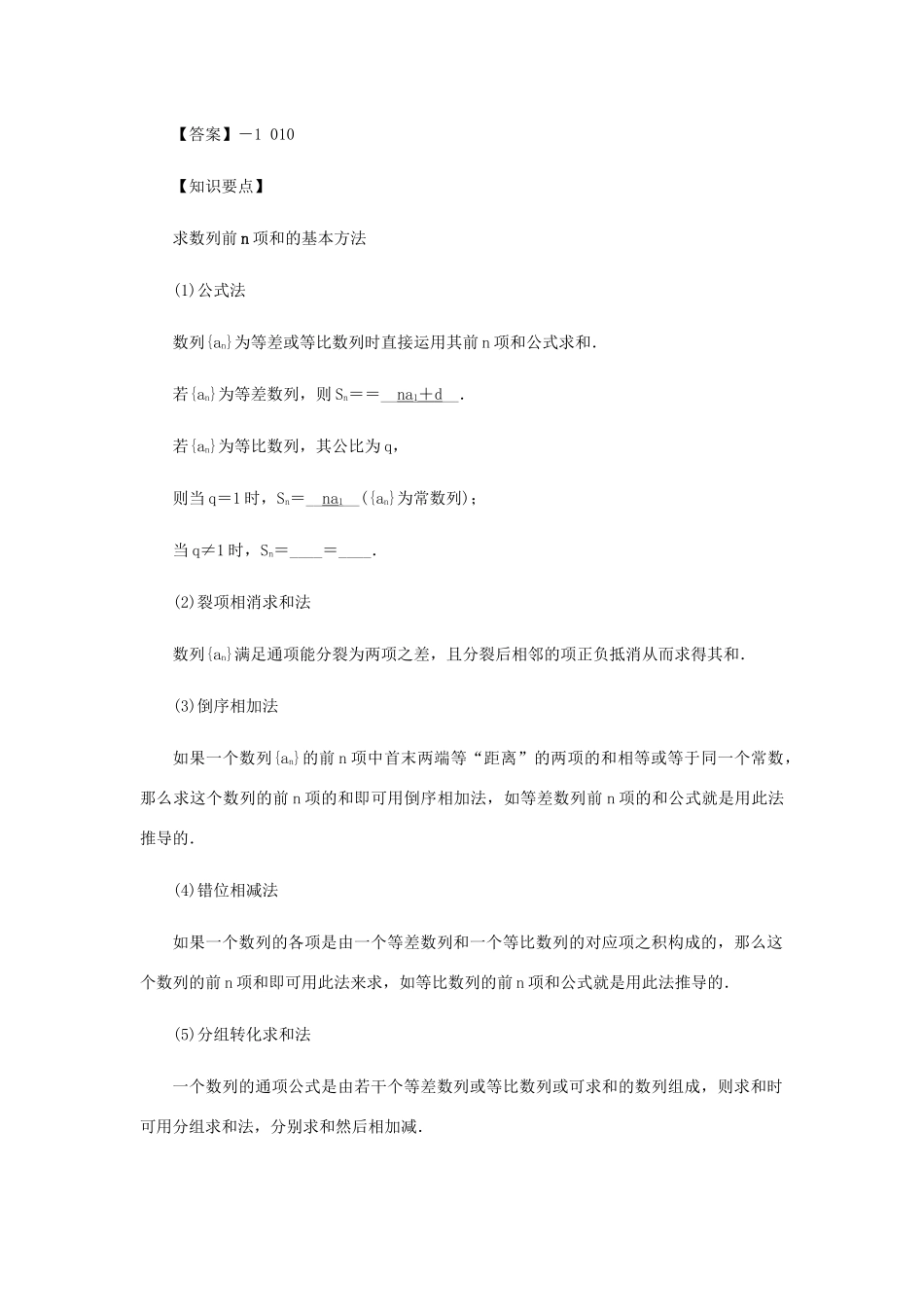 （名师导学）高考数学总复习 第六章 数列 第36讲 数列求和练习 理（含解析）新人教A版-新人教A版高三全册数学试题_第3页