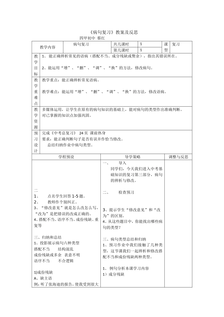 病句的辨析与修改_第1页