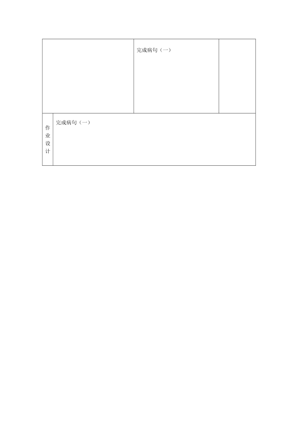 病句的辨析与修改_第3页
