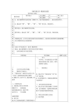 病句的辨析与修改