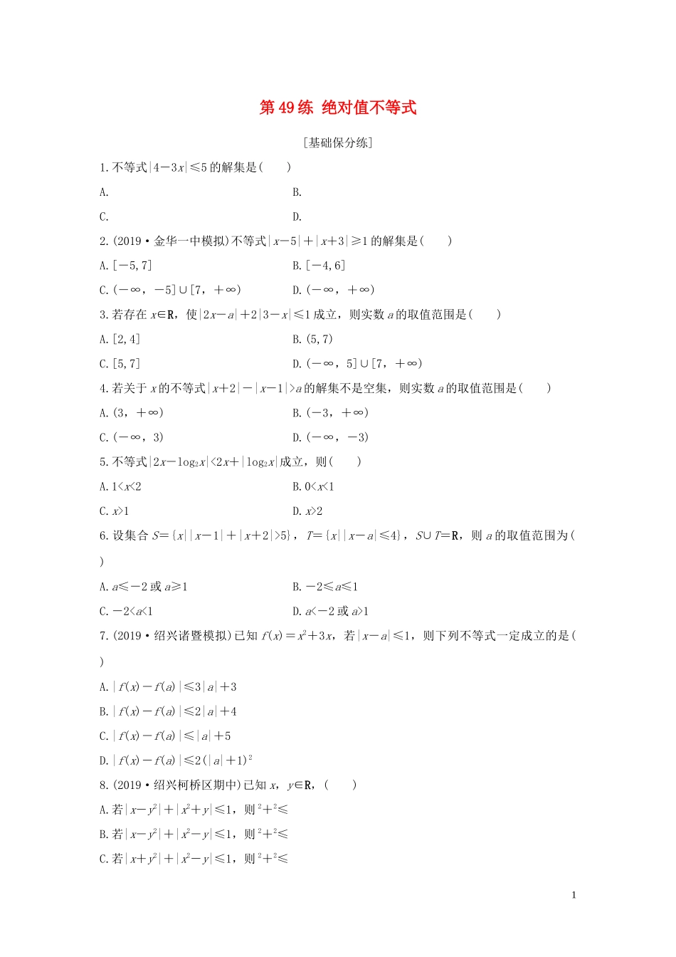 （浙江专用）高考数学一轮复习 专题7 不等式 第49练 绝对值不等式练习（含解析）-人教版高三全册数学试题_第1页