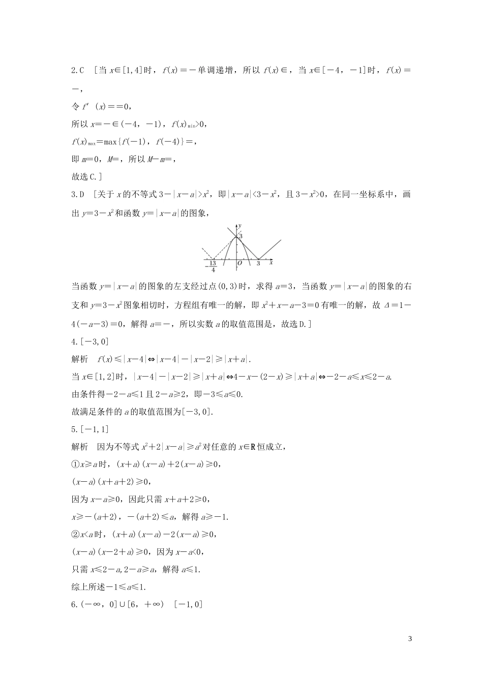 （浙江专用）高考数学一轮复习 专题7 不等式 第49练 绝对值不等式练习（含解析）-人教版高三全册数学试题_第3页