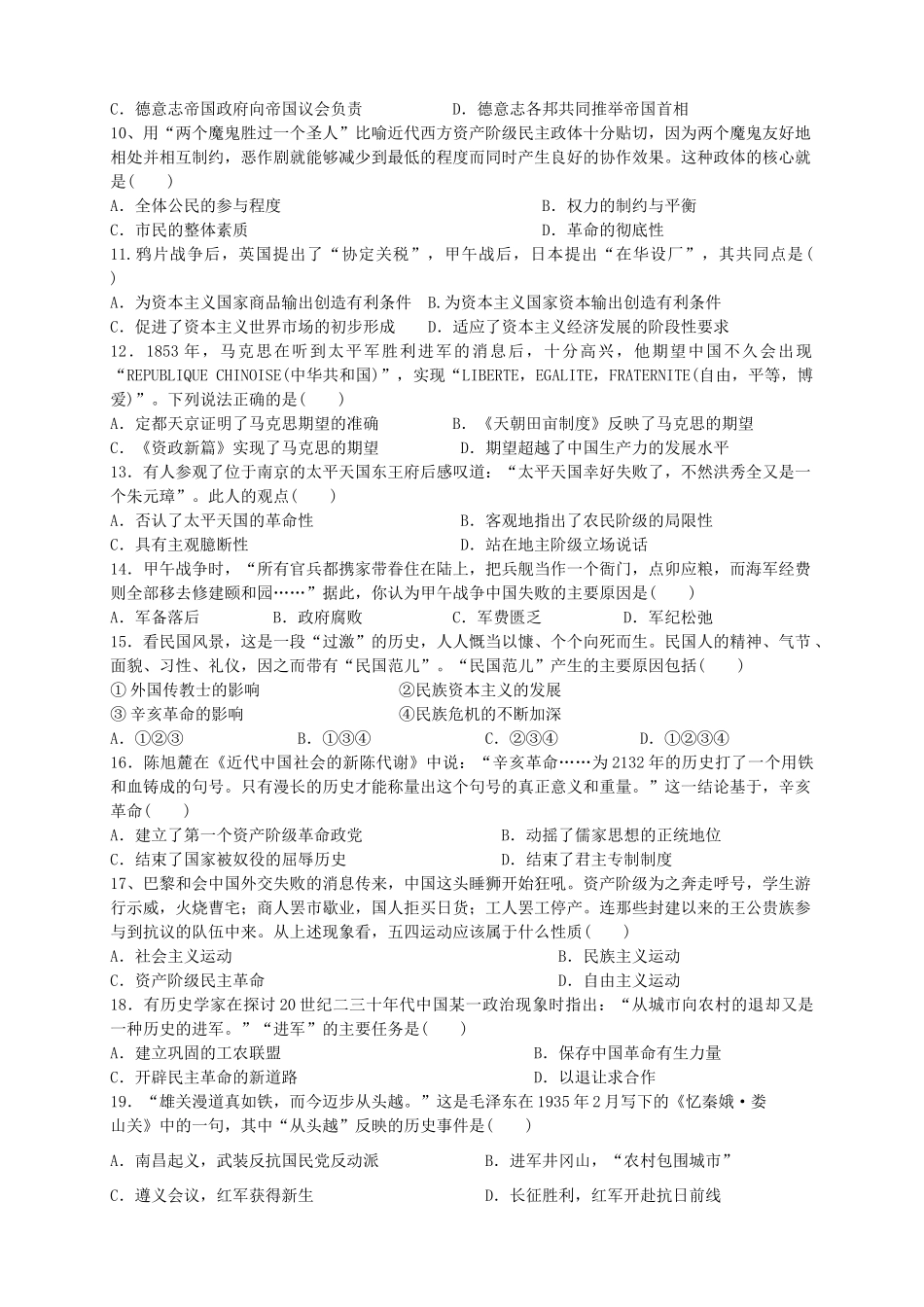 （山东版）高三历史上学期第二次月考试题-山东版高三全册历史试题_第2页