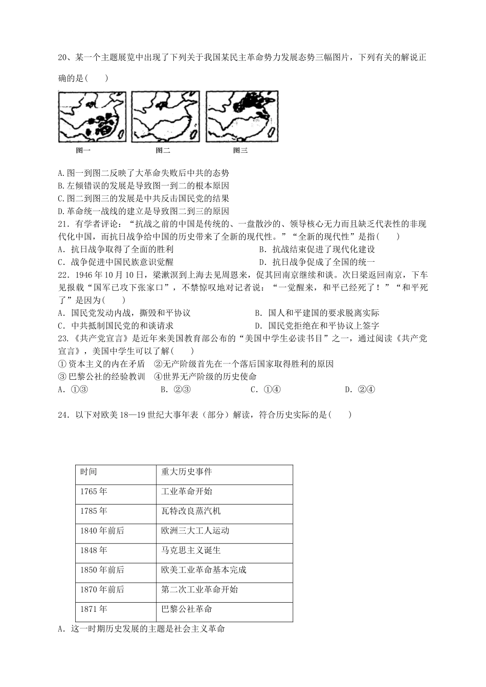 （山东版）高三历史上学期第二次月考试题-山东版高三全册历史试题_第3页