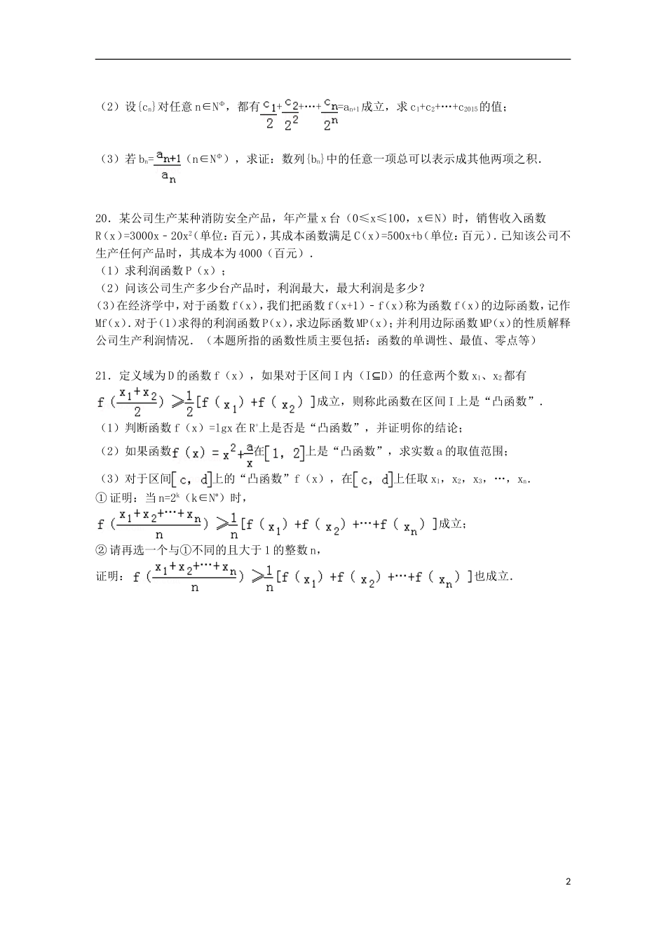湖南省长沙市浏阳一中高二数学下学期第一次段考试卷 理（培优班，含解析）-人教版高二全册数学试题_第2页