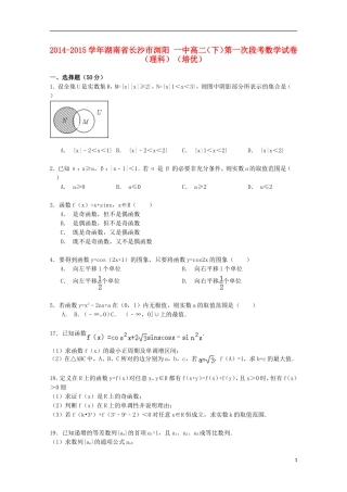 湖南省长沙市浏阳一中高二数学下学期第一次段考试卷 理（培优班，含解析）-人教版高二全册数学试题