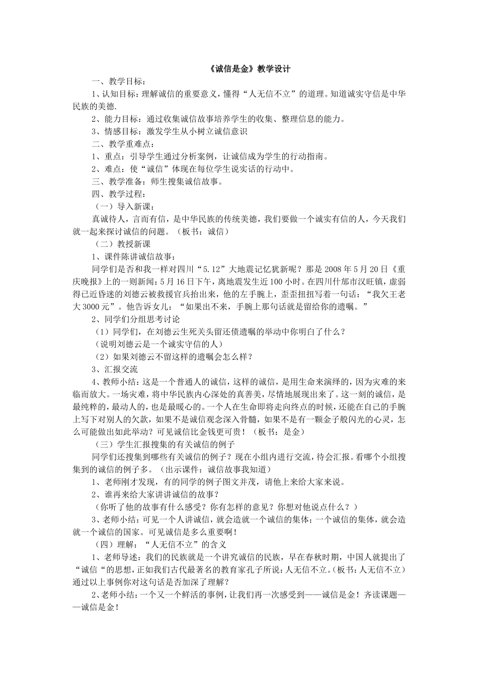 诚信是金-(3)_第1页