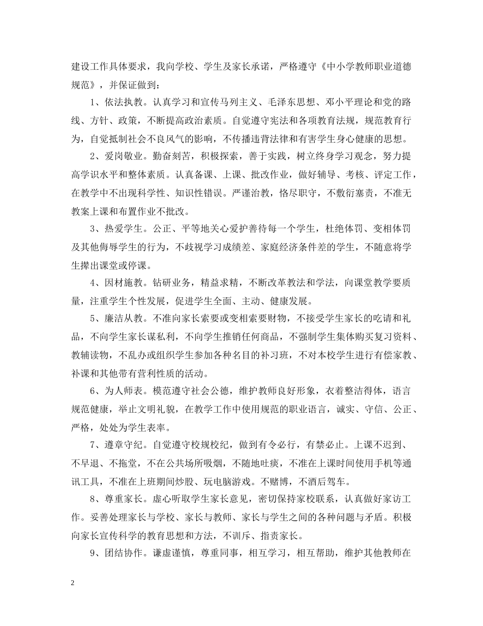 学校教师师德师风承诺书汇集 _第2页