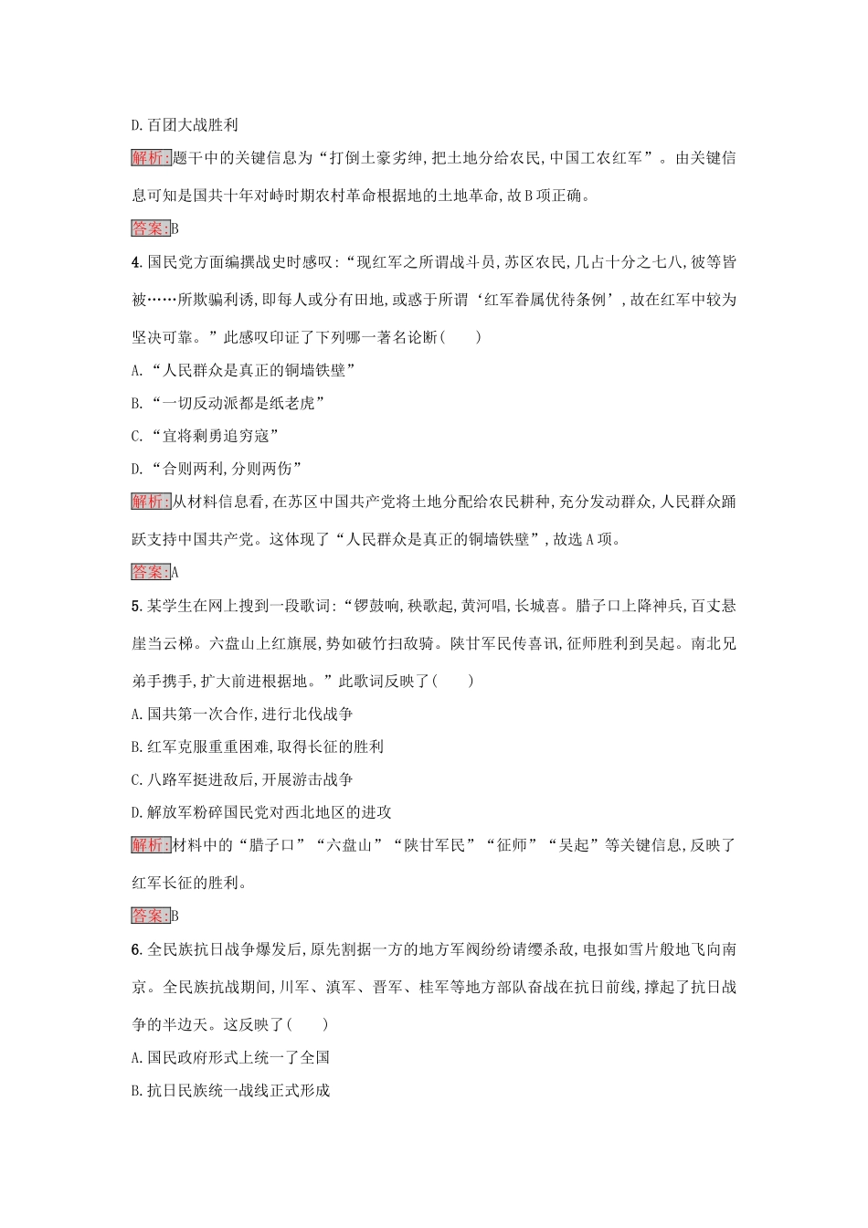 高中历史 第五单元 马克思主义的产生、发展与中国新民主主义革 第20课 新民主主义革命与中国共产党练习 岳麓版必修1-岳麓版高一必修1历史试题_第2页