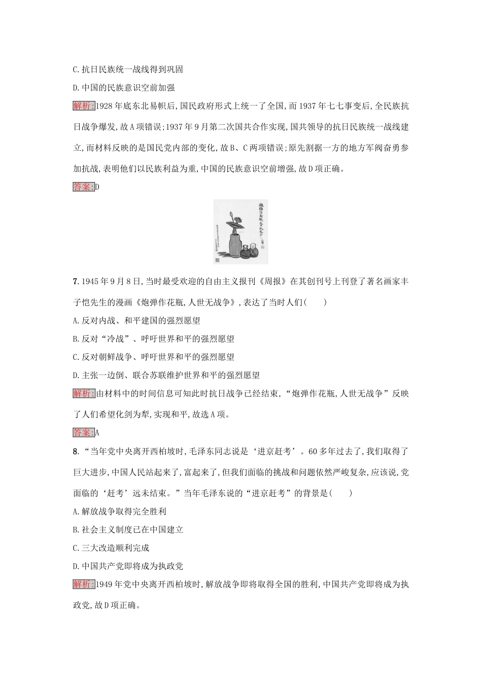 高中历史 第五单元 马克思主义的产生、发展与中国新民主主义革 第20课 新民主主义革命与中国共产党练习 岳麓版必修1-岳麓版高一必修1历史试题_第3页