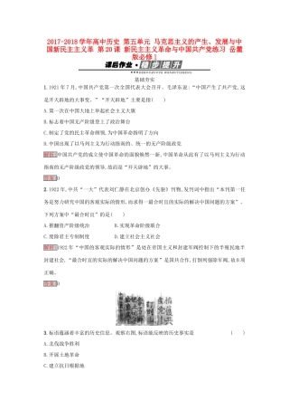 高中历史 第五单元 马克思主义的产生、发展与中国新民主主义革 第20课 新民主主义革命与中国共产党练习 岳麓版必修1-岳麓版高一必修1历史试题