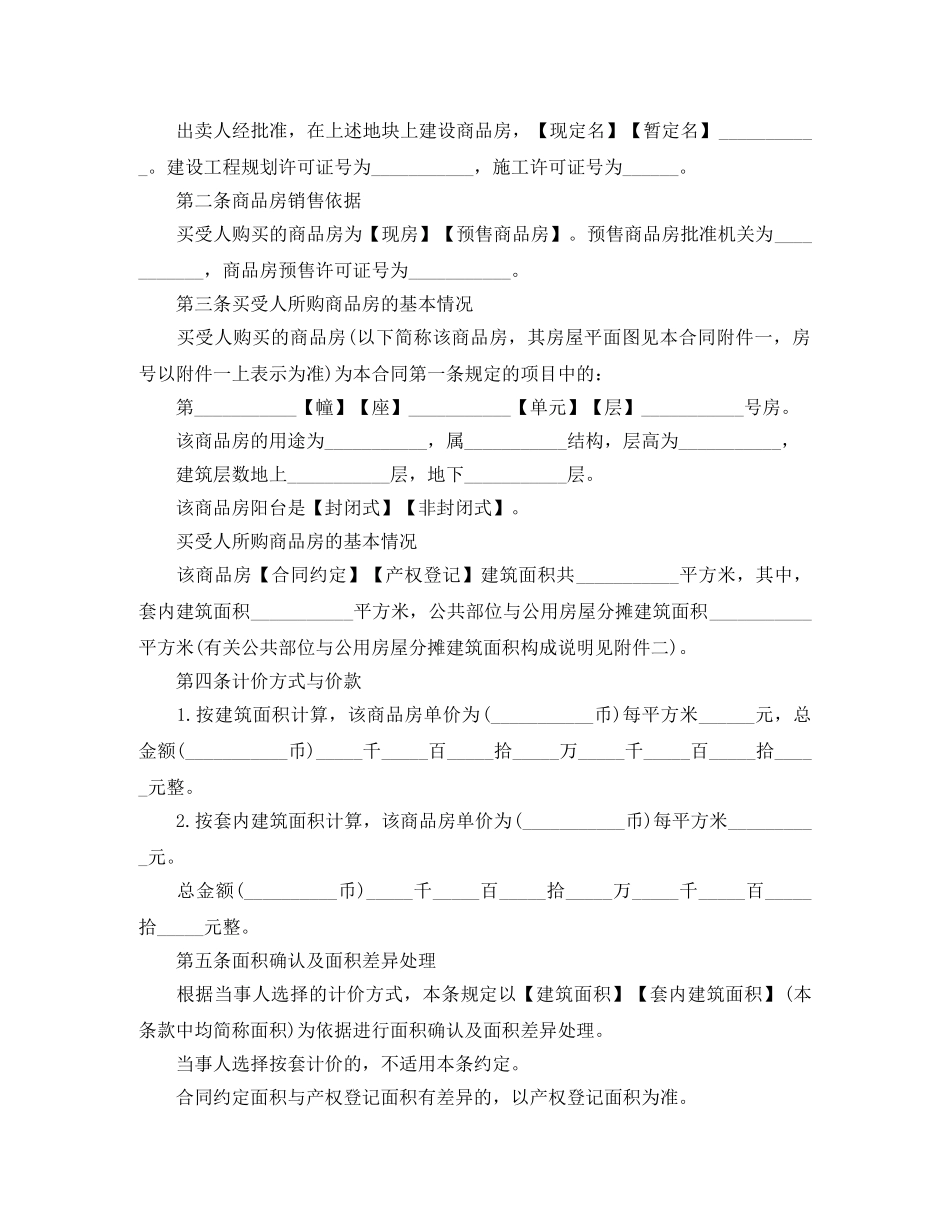 完整版购房合同范本 _第2页