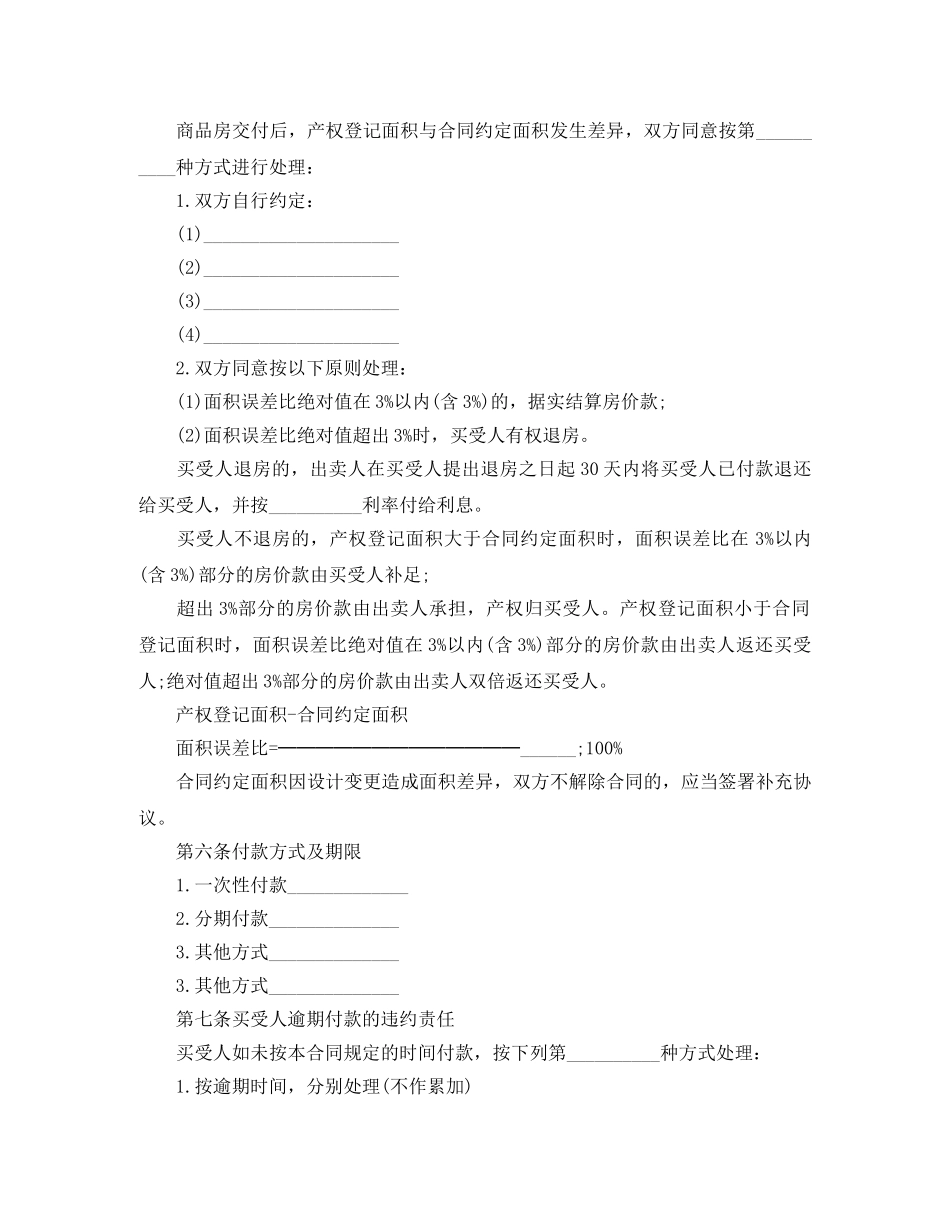 完整版购房合同范本 _第3页