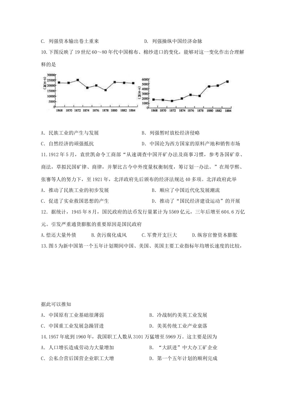 河北省张家口市高一历史下学期期中试题（衔接班）文-人教版高一全册历史试题_第3页