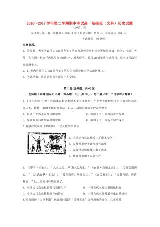 河北省张家口市高一历史下学期期中试题（衔接班）文-人教版高一全册历史试题