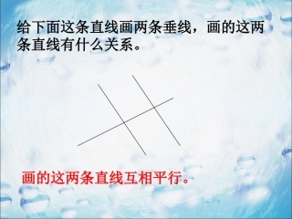 画两条直线-平行与相交