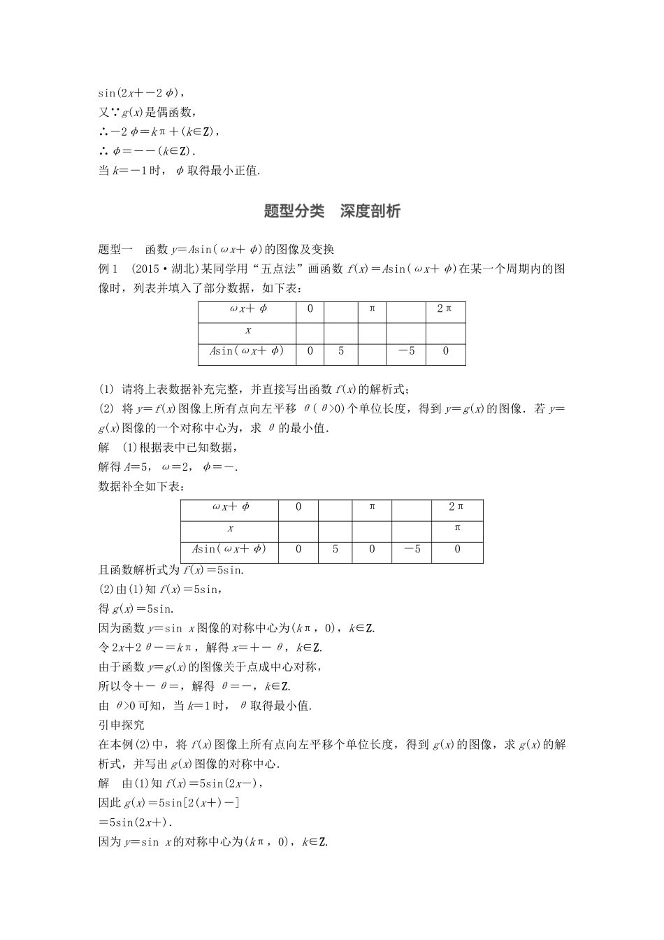 高考数学大一轮复习 第四章 三角函数、解三角形 4.4 函数y＝Asin(ωx＋φ)的图像及应用试题 理 北师大版-北师大版高三全册数学试题_第3页
