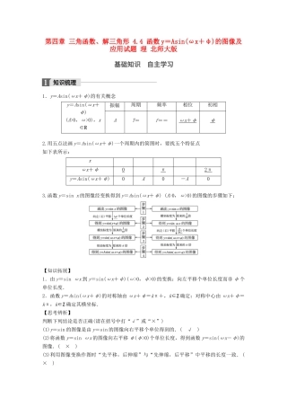 高考数学大一轮复习 第四章 三角函数、解三角形 4.4 函数y＝Asin(ωx＋φ)的图像及应用试题 理 北师大版-北师大版高三全册数学试题