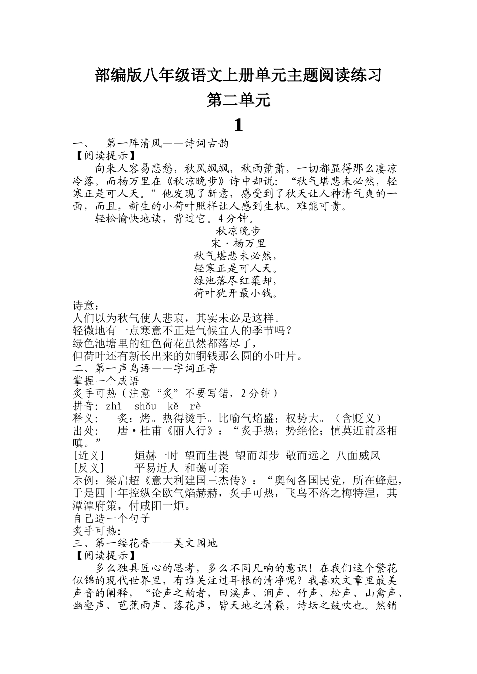 部编版八年级语文上册第二单元阅读练习题及答案_第1页