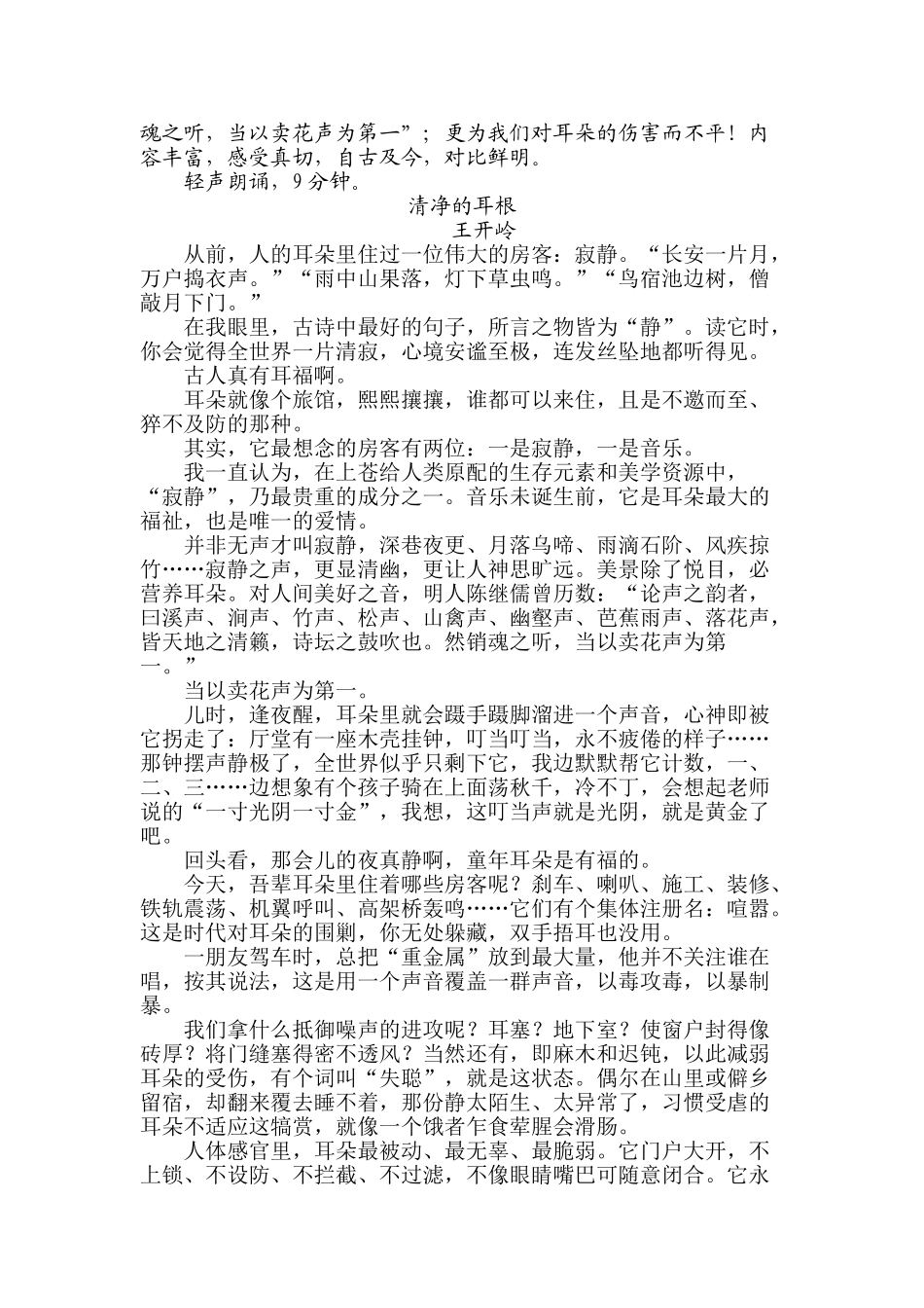 部编版八年级语文上册第二单元阅读练习题及答案_第2页