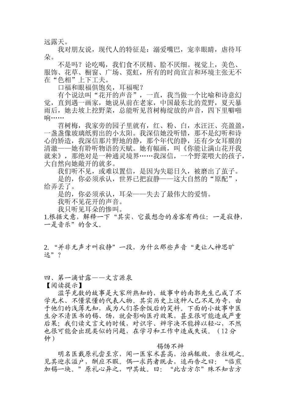 部编版八年级语文上册第二单元阅读练习题及答案_第3页