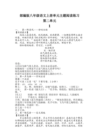 部编版八年级语文上册第二单元阅读练习题及答案