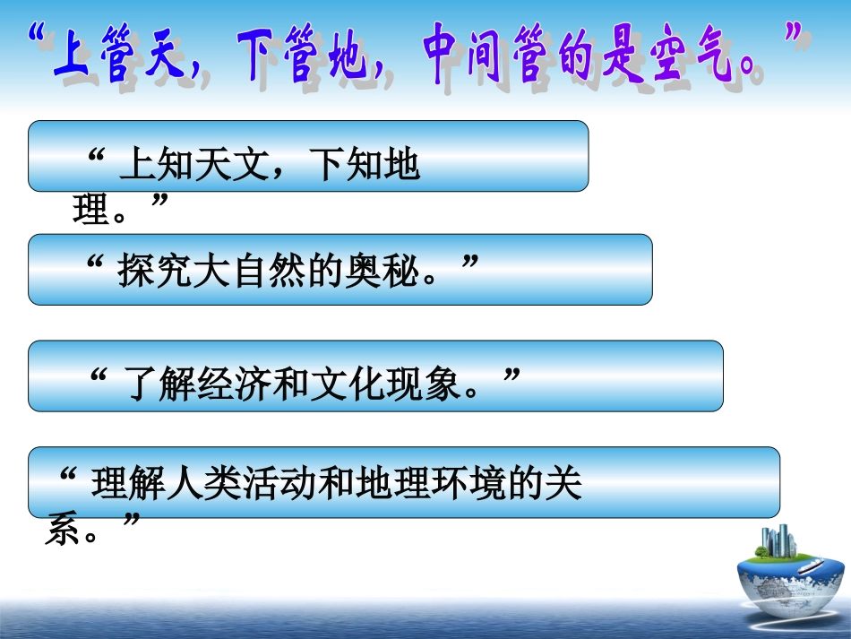 绪言-与同学们谈地理-(5)_第3页