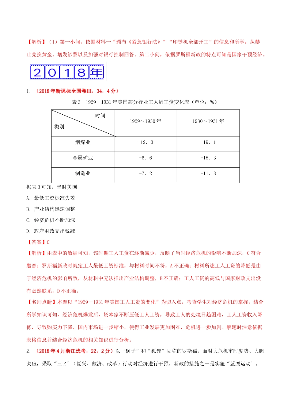 三年高考（-）高考历史真题分项汇编 专题12 世界资本主义经济政策的调整（含解析）-人教版高三全册历史试题_第2页
