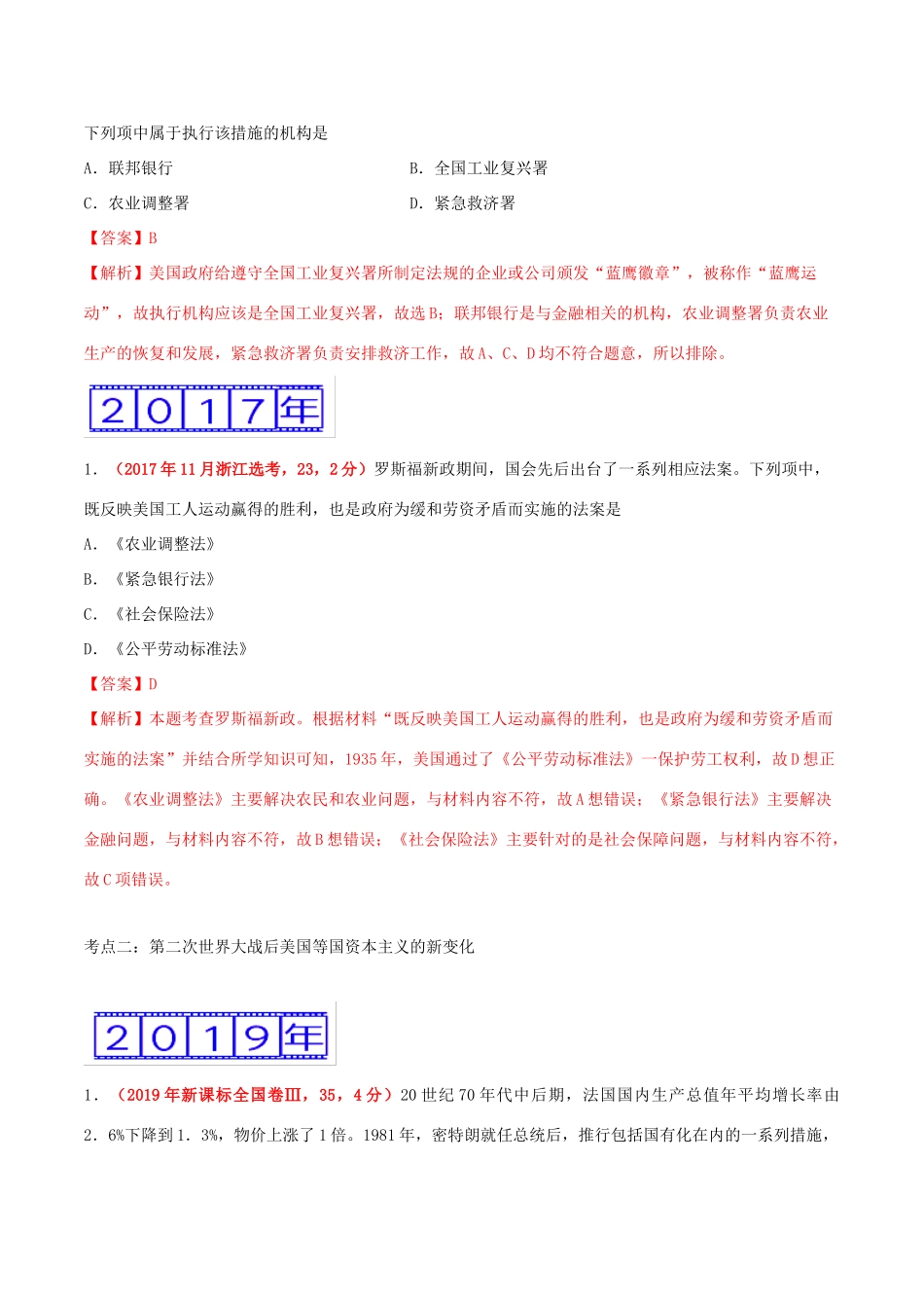 三年高考（-）高考历史真题分项汇编 专题12 世界资本主义经济政策的调整（含解析）-人教版高三全册历史试题_第3页