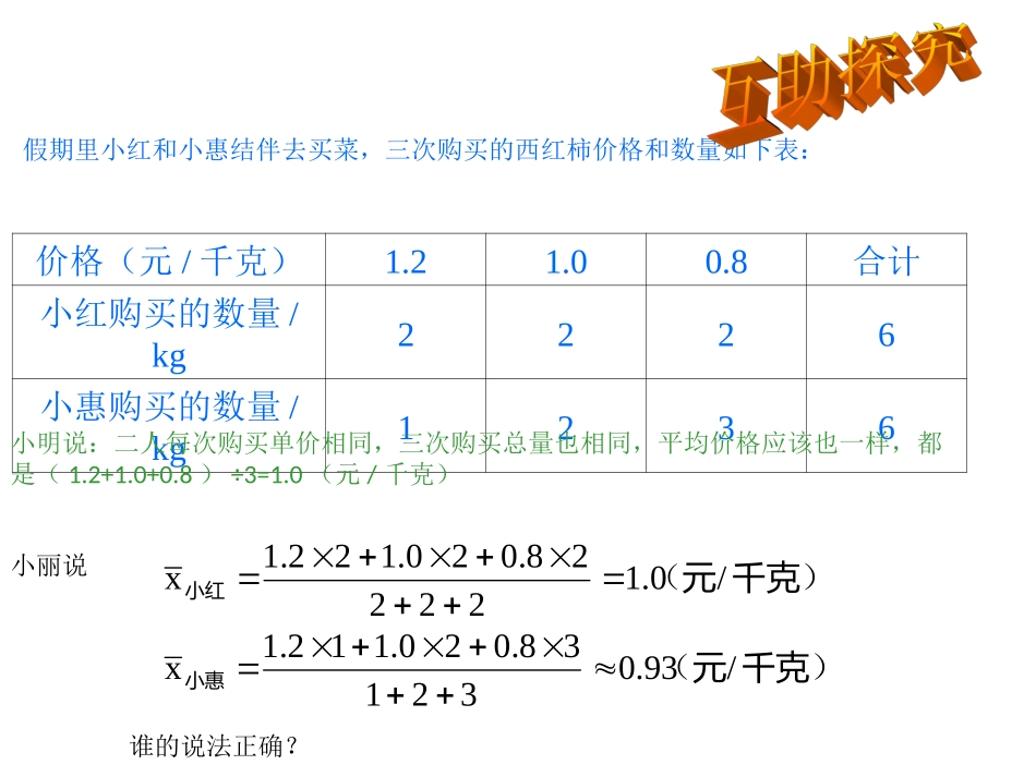 23.1平均数与加权平均数_第2页