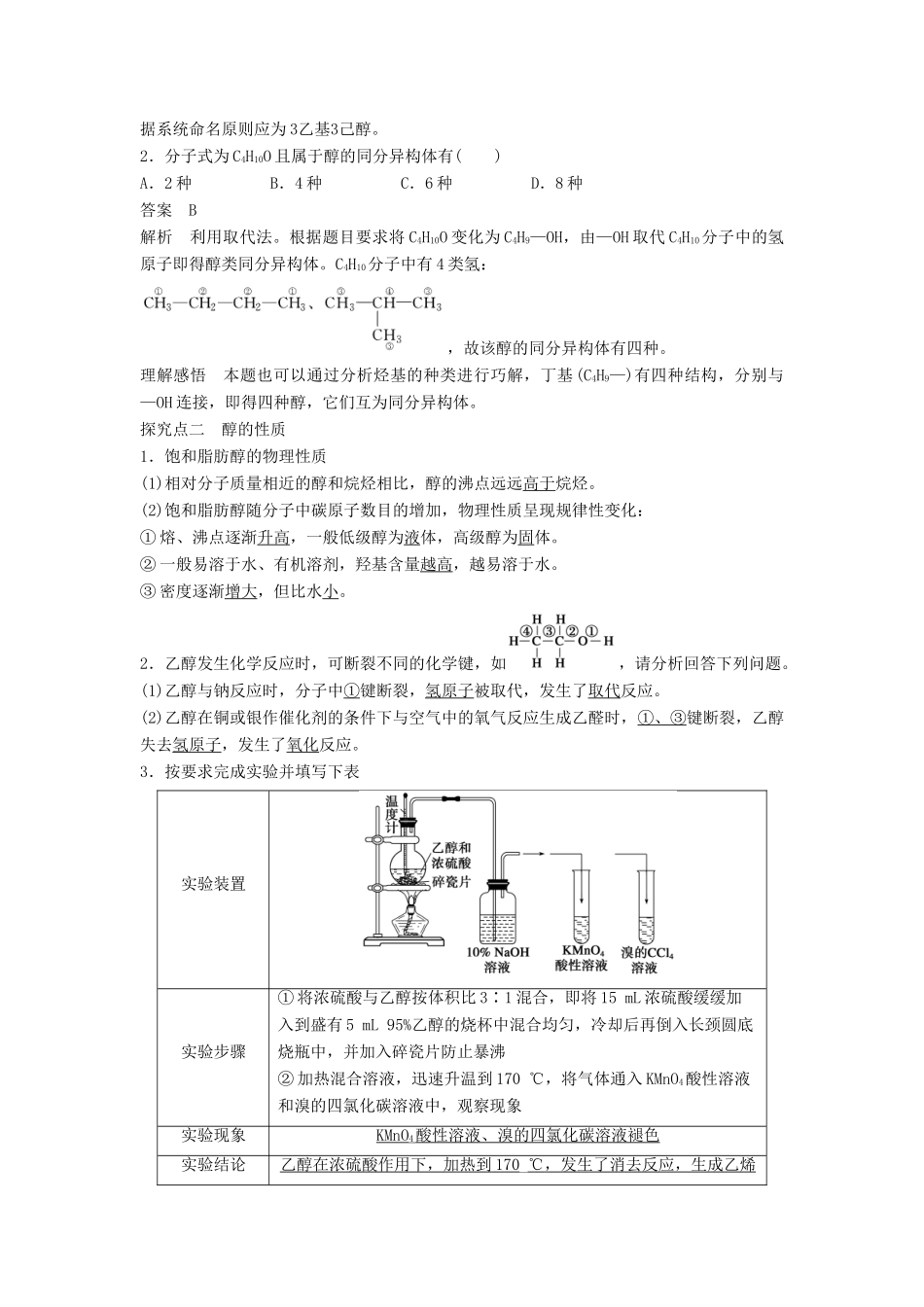 高中化学 第三章 烃的含氧衍生物 第一节 第1课时《醇》知识回顾及例题演练 新人教版选修5-新人教版高二选修5化学试题_第3页