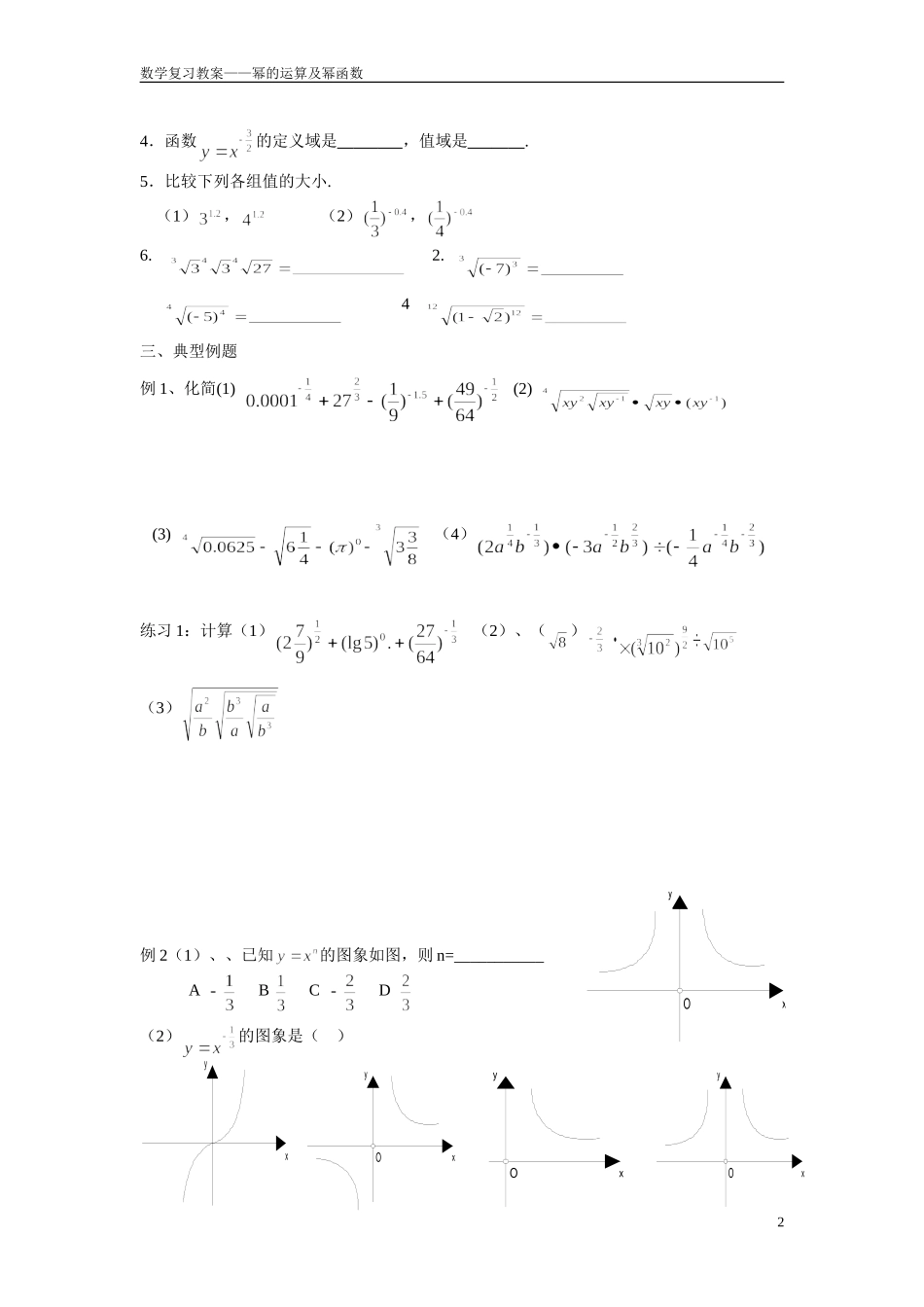幂的运算及幂函数_第2页