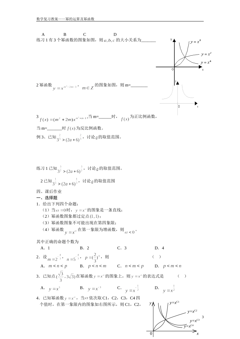 幂的运算及幂函数_第3页