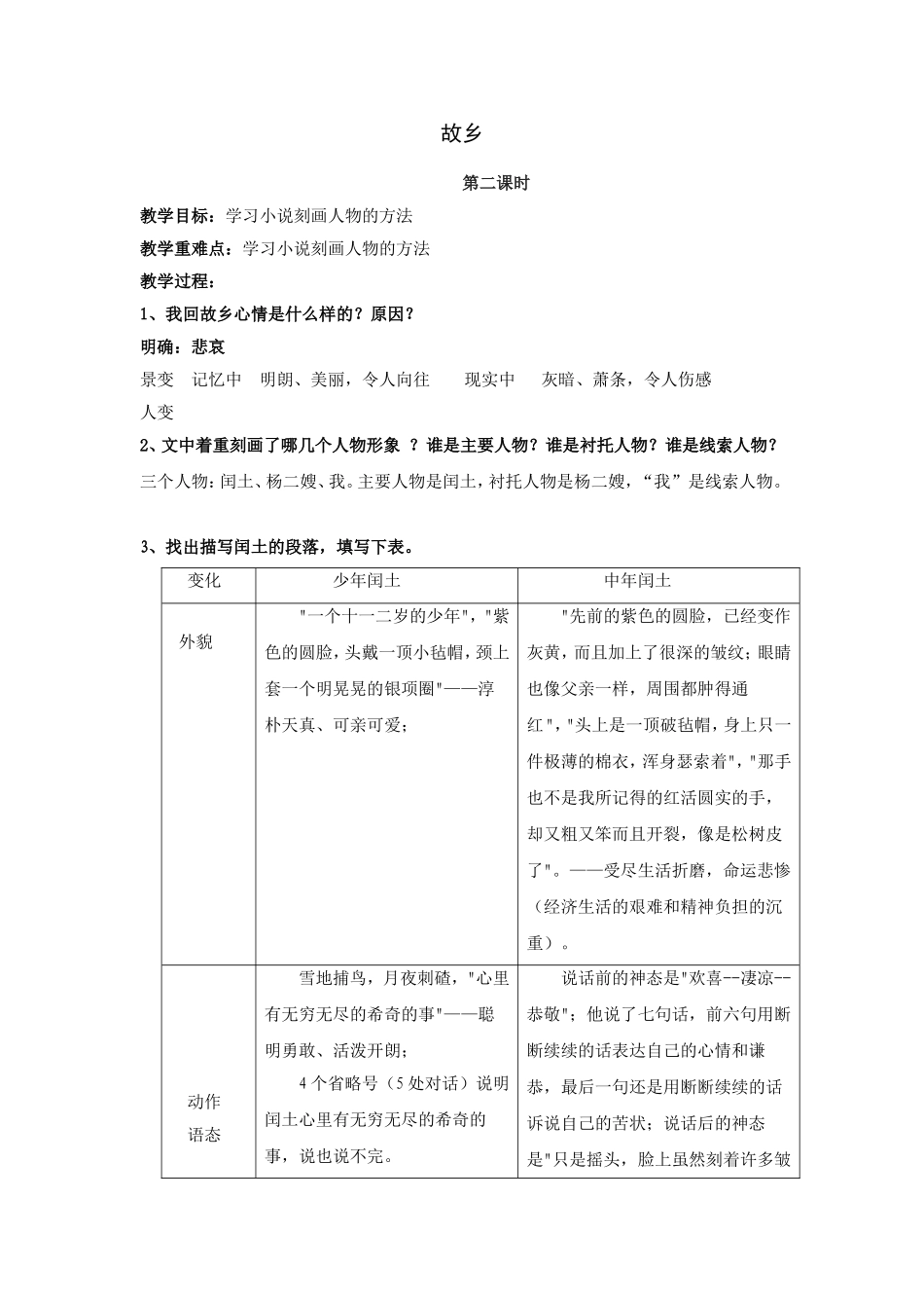 第11课《故乡》_第1页