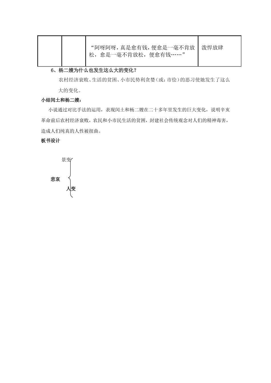 第11课《故乡》_第3页