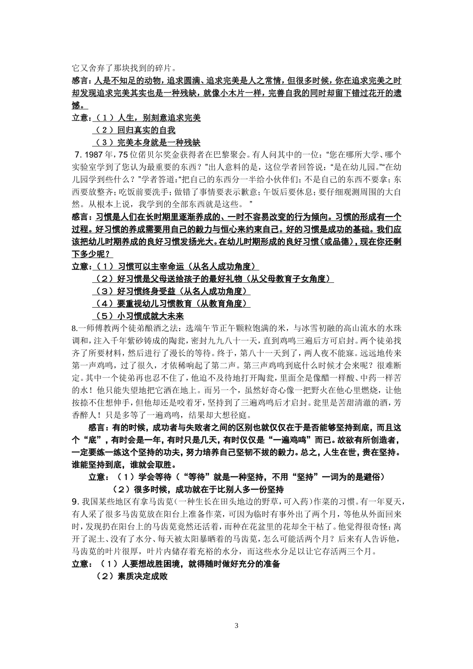 审题立意练习_第3页