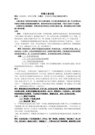 审题立意练习