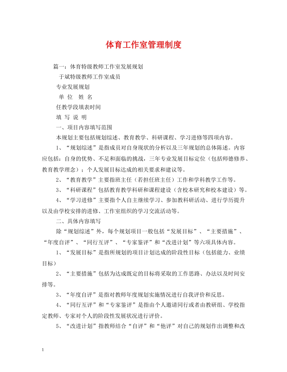 体育工作室管理制度2_第1页