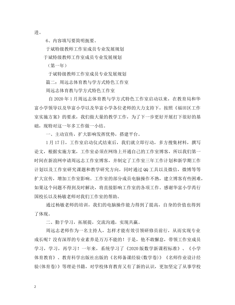 体育工作室管理制度2_第2页