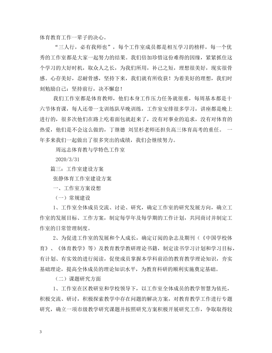 体育工作室管理制度2_第3页