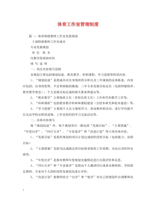 体育工作室管理制度2