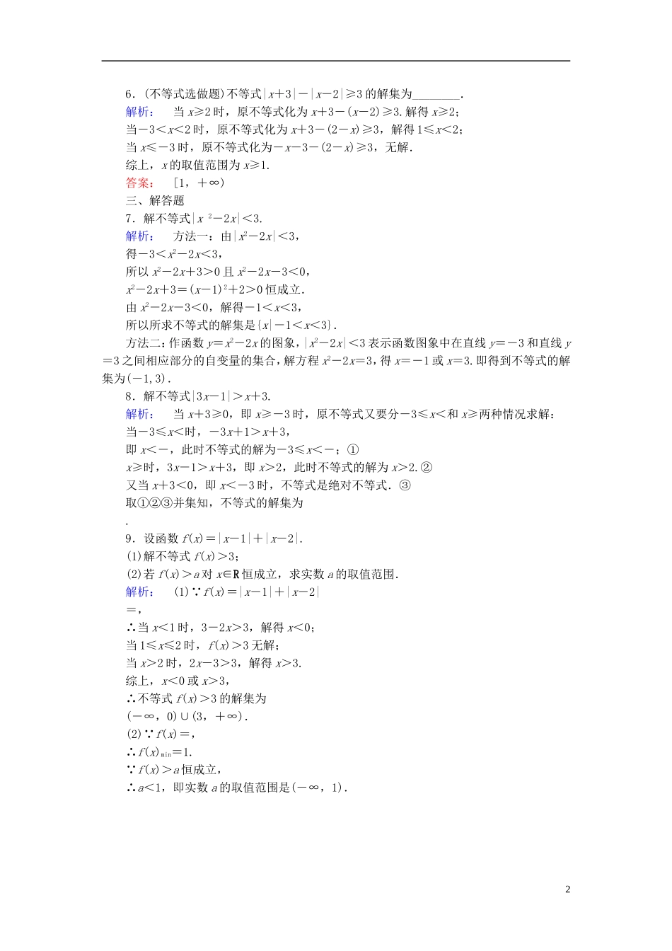 高中数学 第一章 不等关系与基本不等式 1.2.2 绝对值不等式的解法课后练习 北师大版选修4-5-北师大版高二选修4-5数学试题_第2页