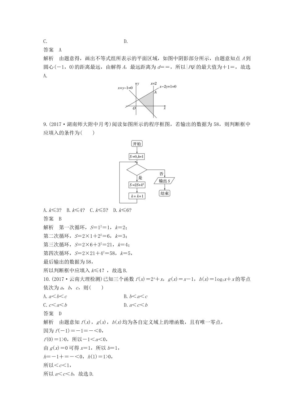 （全国通用）高考数学总复习 考前三个月 12＋4满分练（4）理-人教版高三全册数学试题_第3页