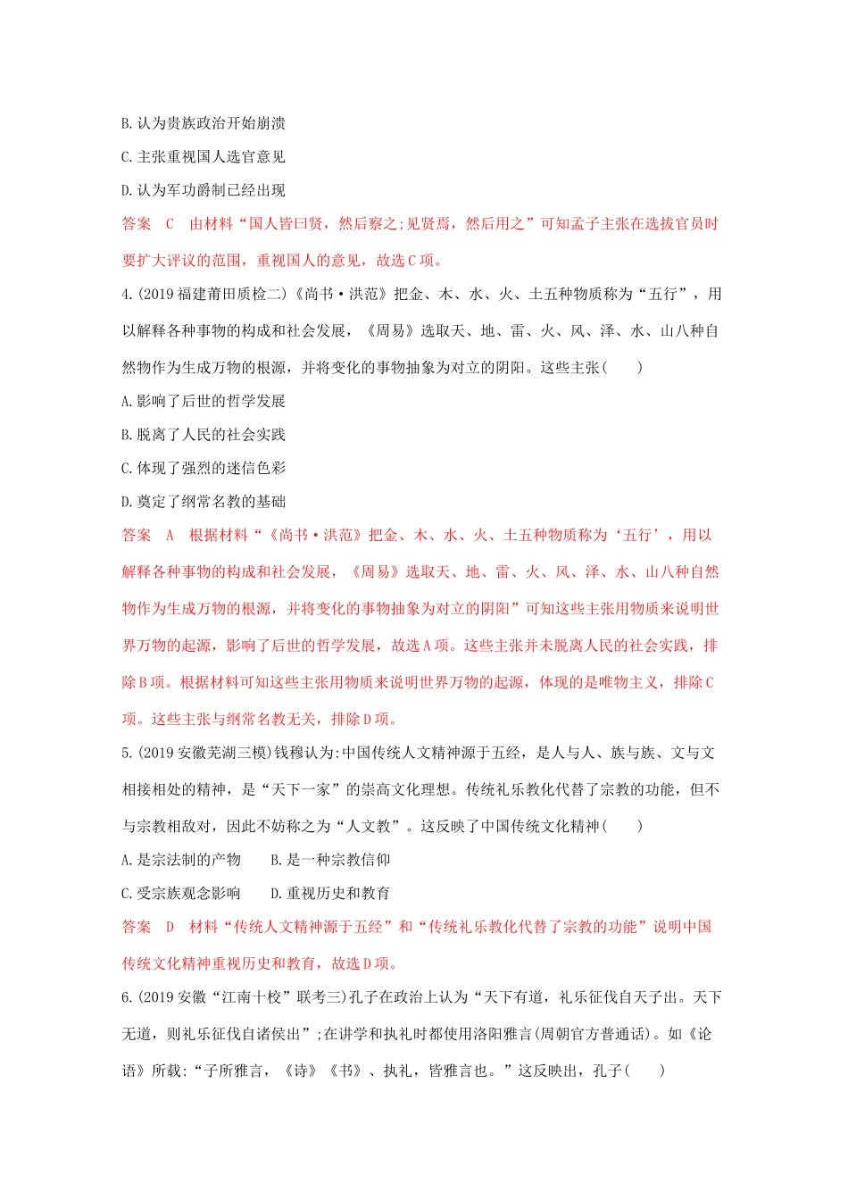 （课标版）高考历史二轮专题复习 高考热点 第2练 文化自信习题-人教版高三全册历史试题_第2页